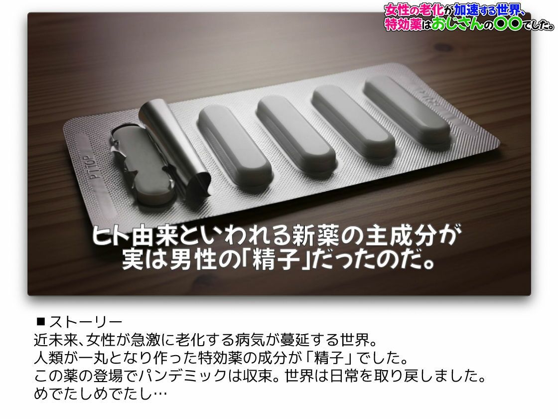 女性の老化が加速する世界、特効薬はおじさんの〇〇でした。のサンプル画像 4
