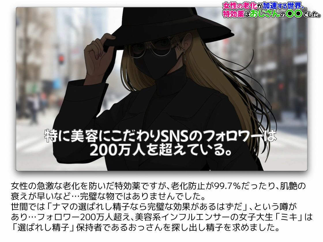 女性の老化が加速する世界、特効薬はおじさんの〇〇でした。のサンプル画像 6