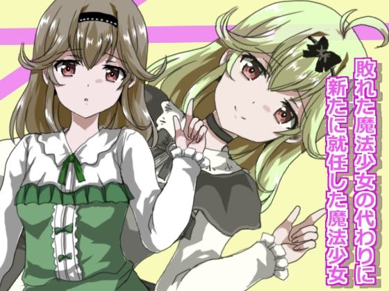 魔法少女状態変化2のサンプル画像 1