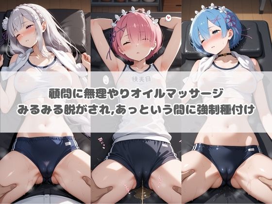 先生の性処理オナホ化計画 R〇_ゼロから始める異世界生活のサンプル画像 3