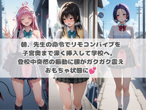 先生の性処理オナホ化計画 T〇LOVEるのサンプル画像 1