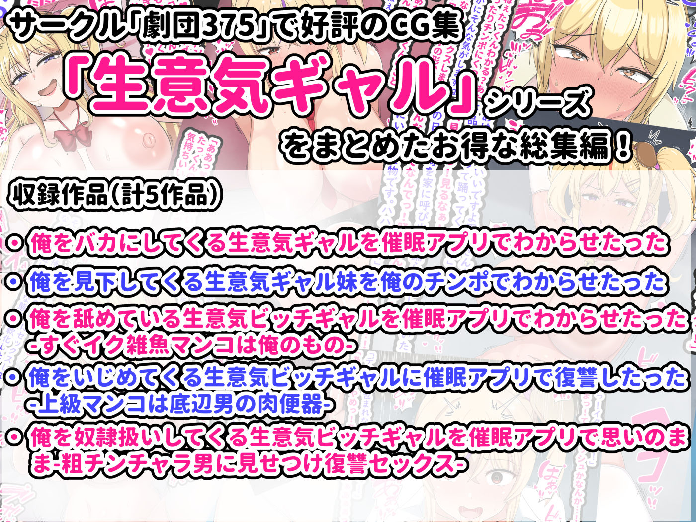 劇団375CG集生意気ギャル総集編のサンプル画像 1