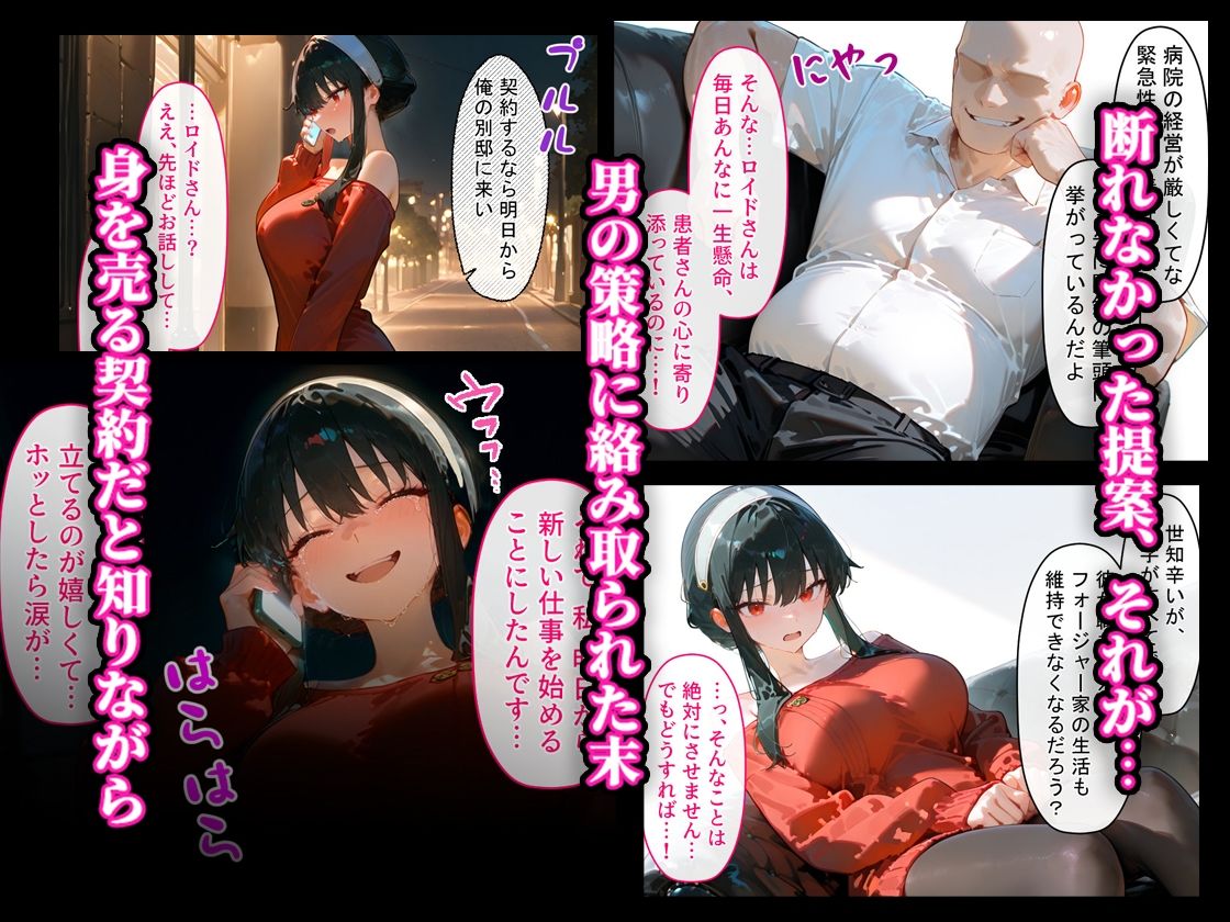 借金返済はわたしの身体で ー断れなかったふたりの物語ー （SPY×FAMILY編）のサンプル画像 2