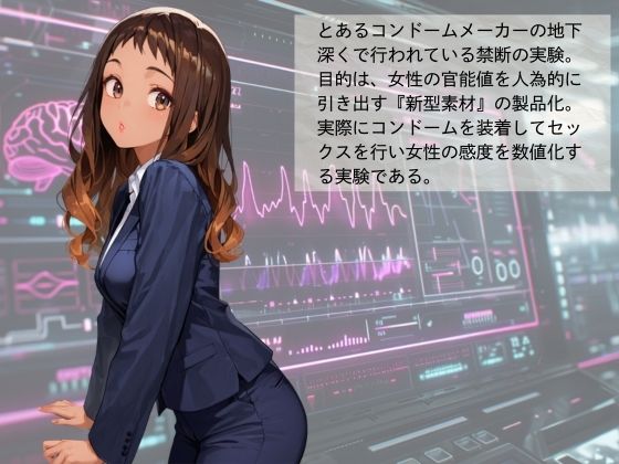 官能開拓実験室 新型コンドーム開発チームの生リポート FILE:06 白川 若葉のサンプル画像 1