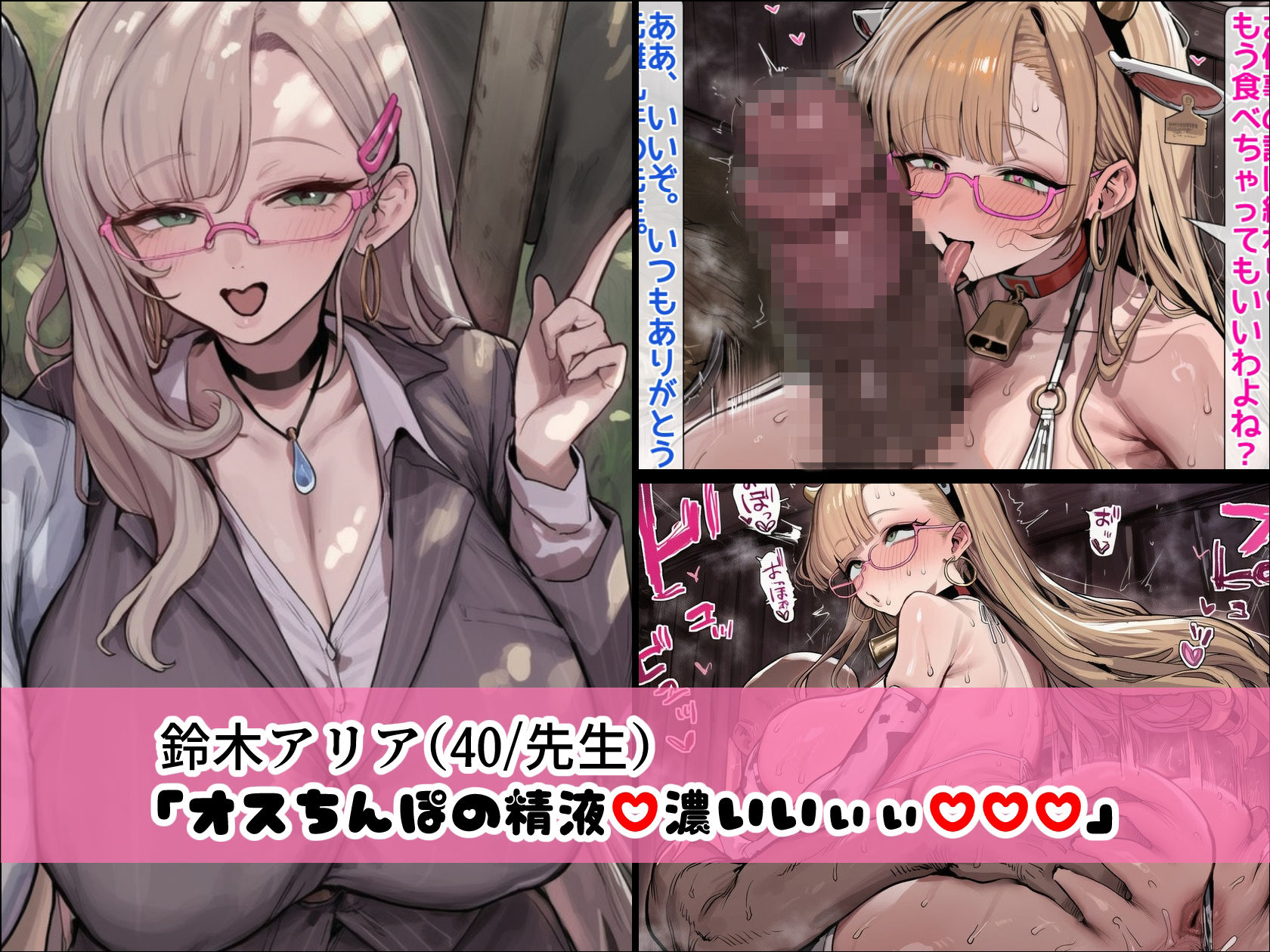 BreedingParty 爆乳ギャルの繁殖牛化計画 〜選ばれたら最後、繁殖雄のつがいとなるまで〜 第二話 先生とさくら 画像6