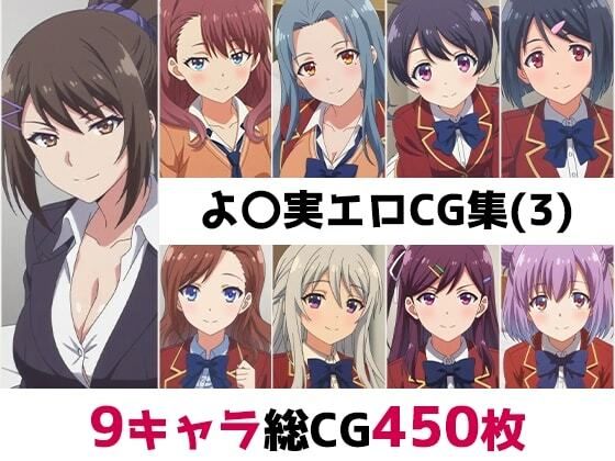 よ〇実総集編エロCG集(3) [AI画像館]