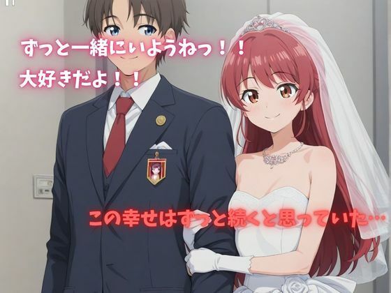 【500P】【寝取られ日誌】彼氏と喧嘩したその後に…花嫁verのサンプル画像 1