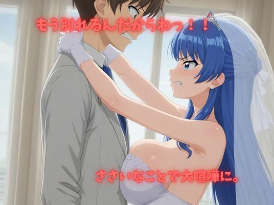 【500P】【寝取られ日誌】彼氏と喧嘩したその後に…花嫁verのサンプル画像 2