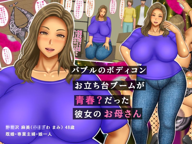 彼女のお母さんはバブル世代のボディコンBBAのサンプル画像 2