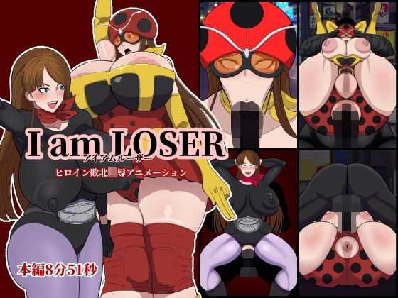 《d_801862》I am LOSERのパッケージ画像