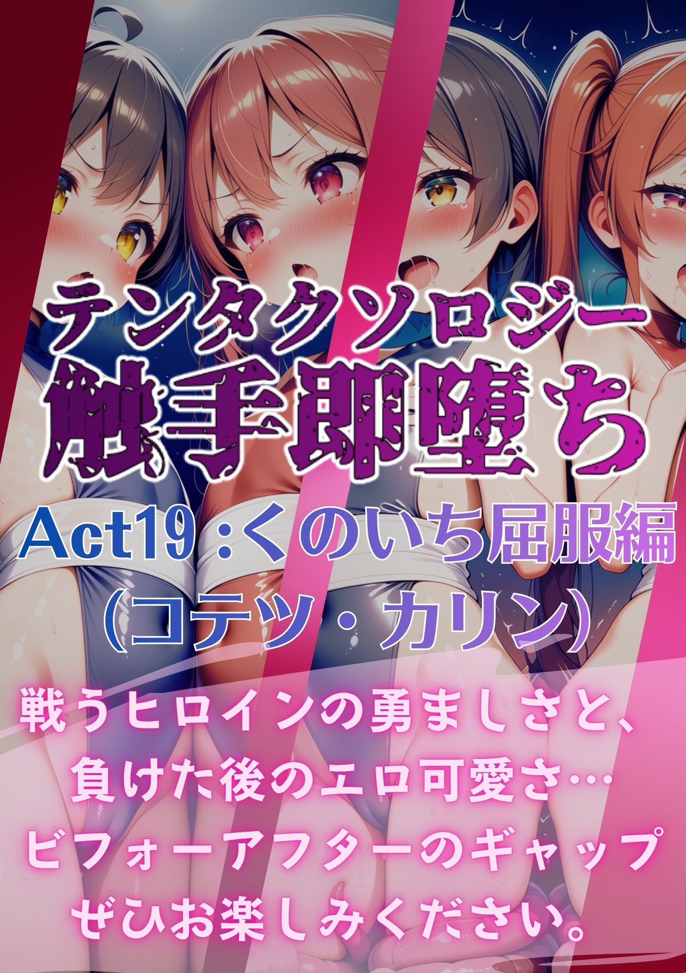 テンタクソロジー  Act19:くのいち屈服編（コテツ・カリン）のサンプル画像 6