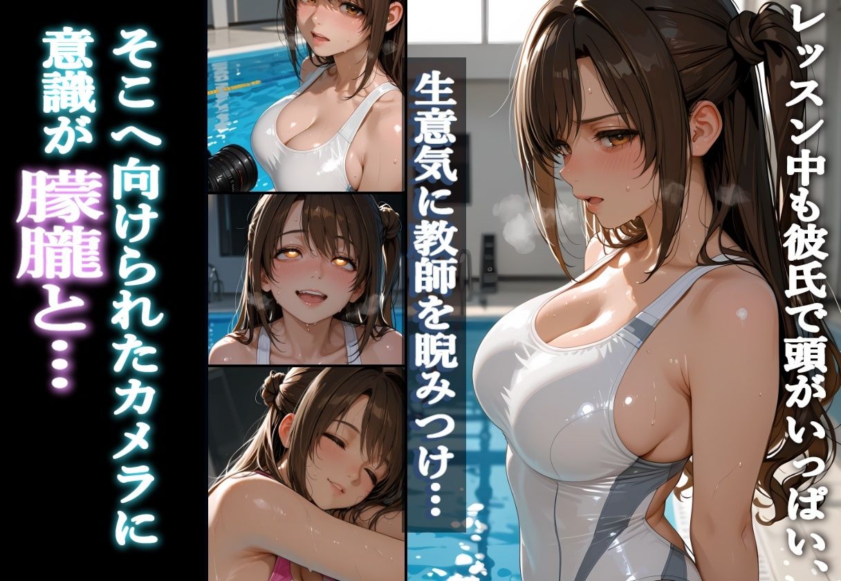 水泳コーチの〇眠NTR Vol.4のサンプル画像 6