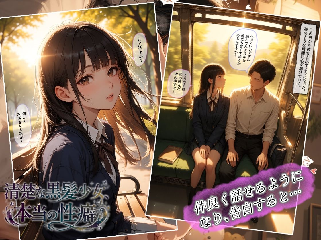 清楚な黒髪少女、本当の性癖のサンプル画像 2