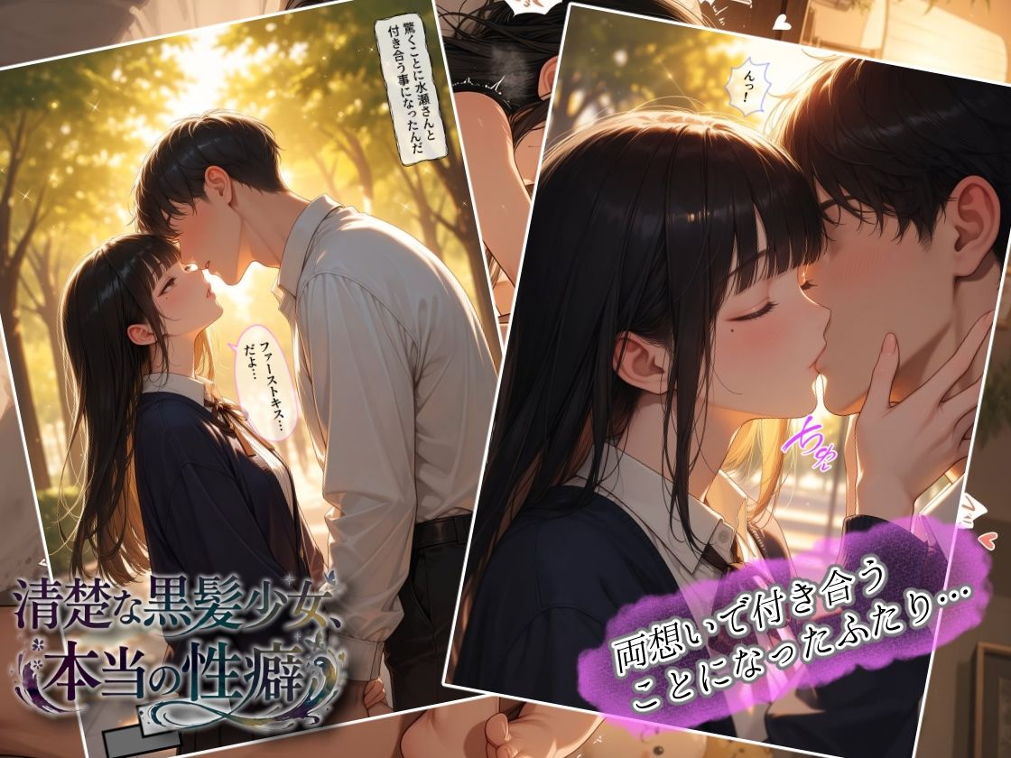 清楚な黒髪少女、本当の性癖のサンプル画像 3