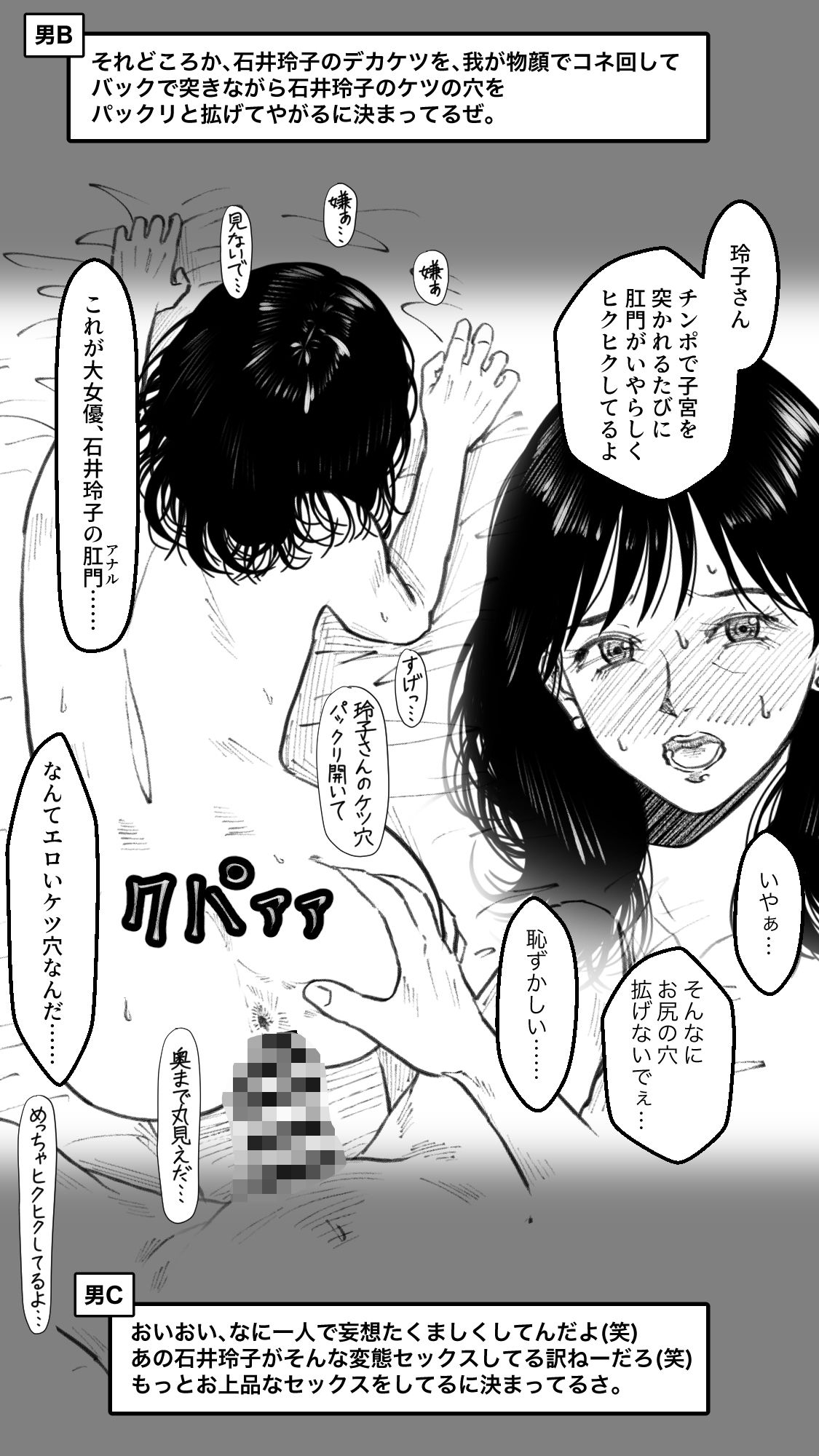 女優・石井玲子（44歳）の不倫〜息子と同い年の若手俳優と不倫をした美人女優についての下劣な噂話〜のサンプル画像 6