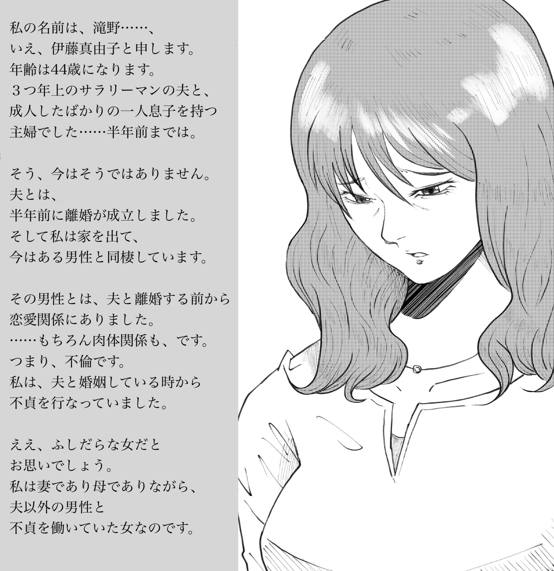 ある懺悔〜堕落母の告白〜のサンプル画像 1