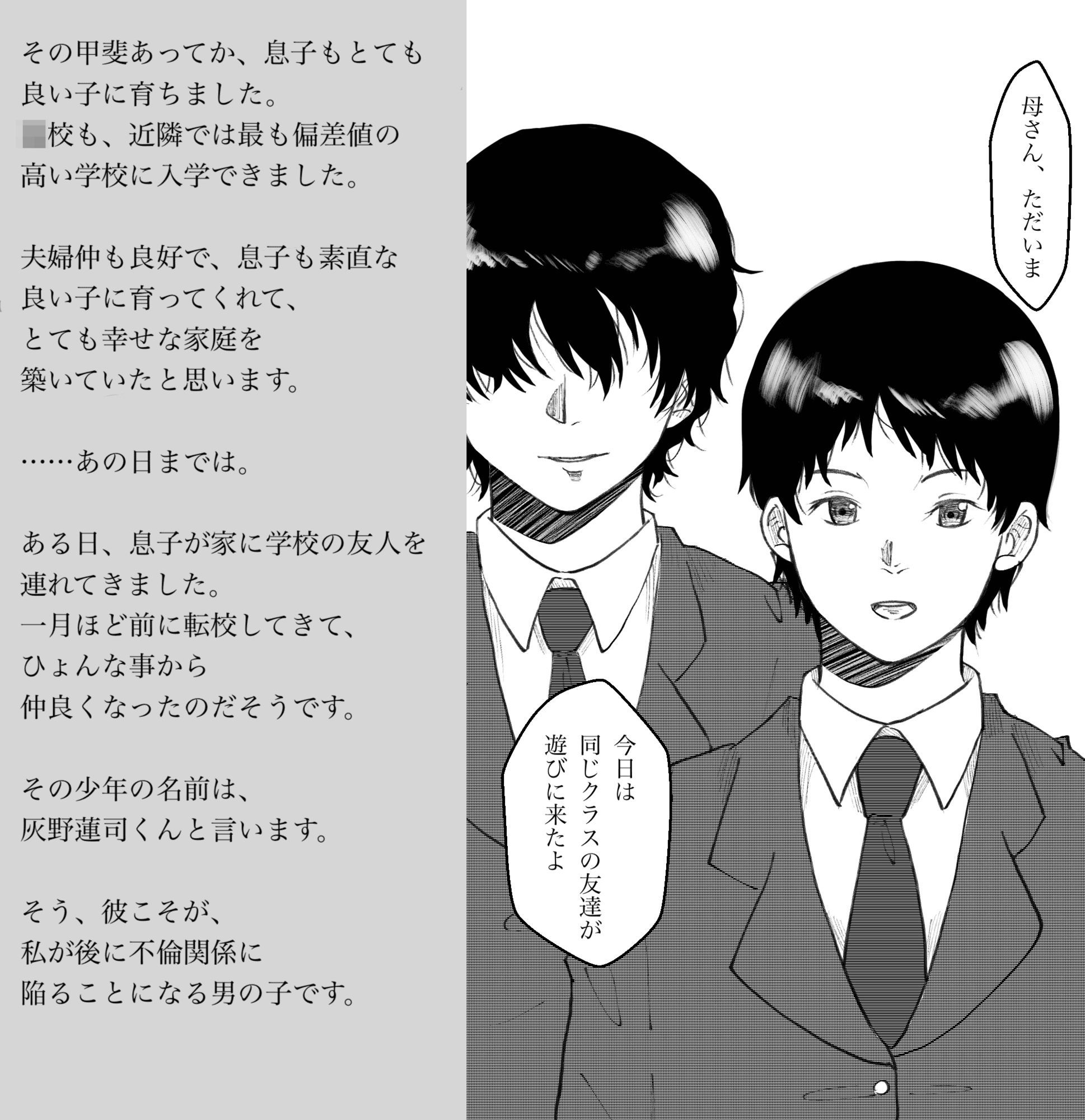 ある懺悔〜堕落母の告白〜のサンプル画像 2