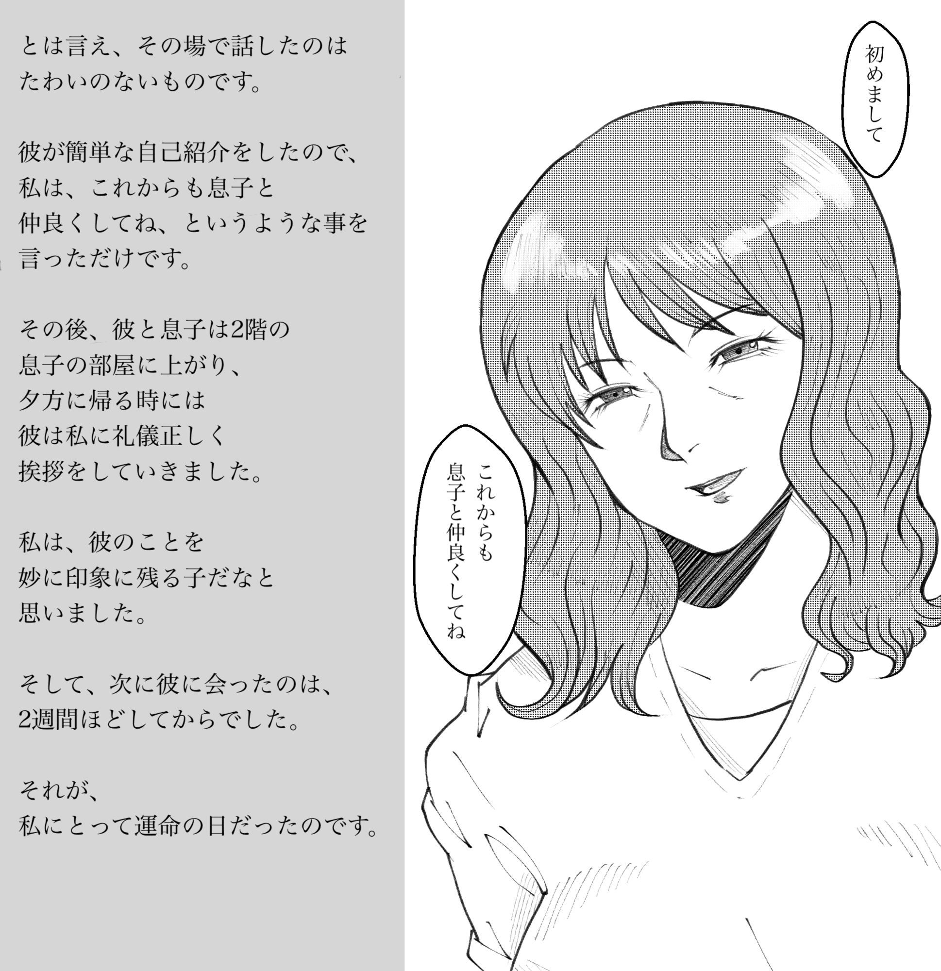 ある懺悔〜堕落母の告白〜のサンプル画像 3