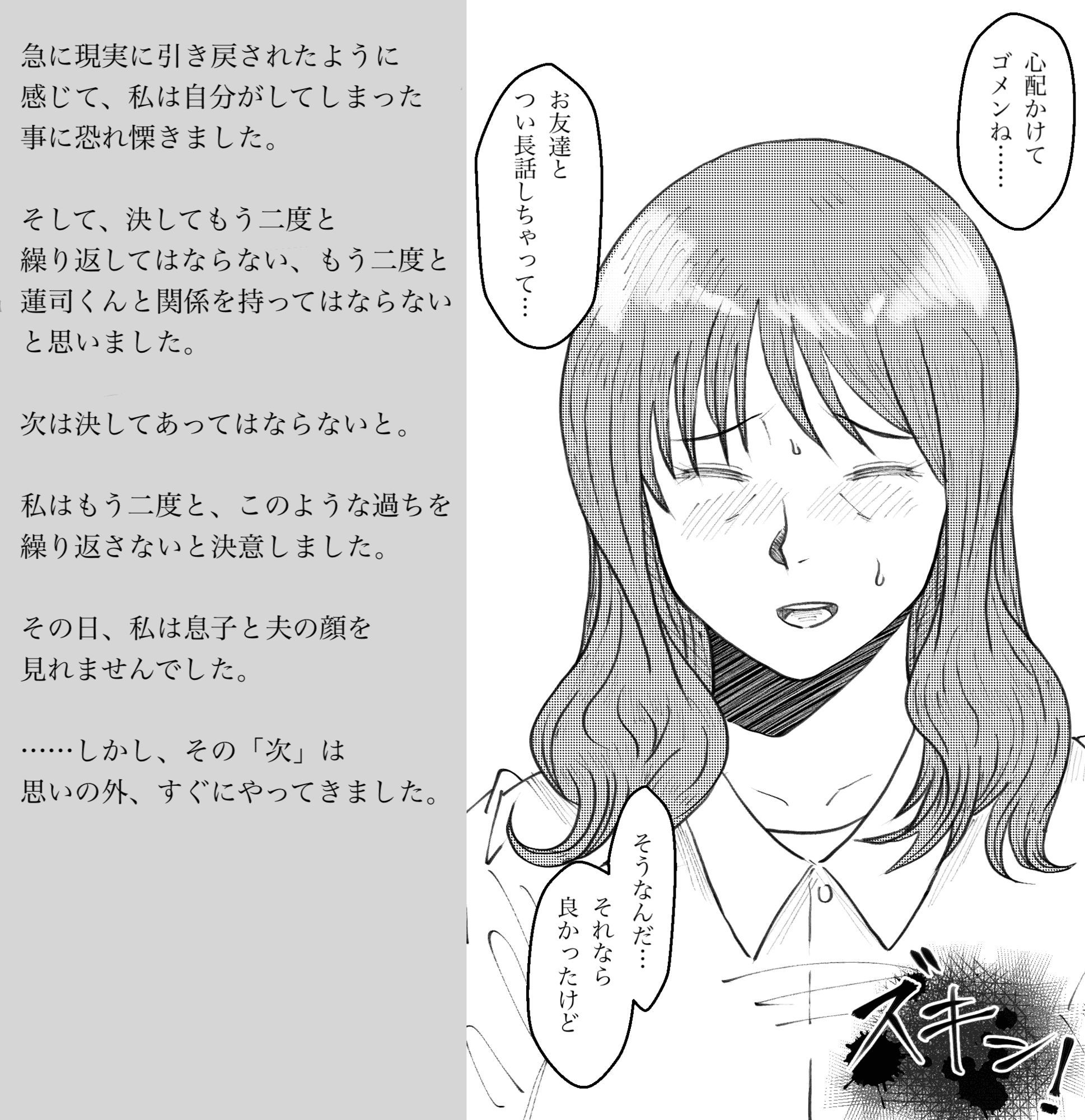 ある懺悔〜堕落母の告白〜のサンプル画像 4