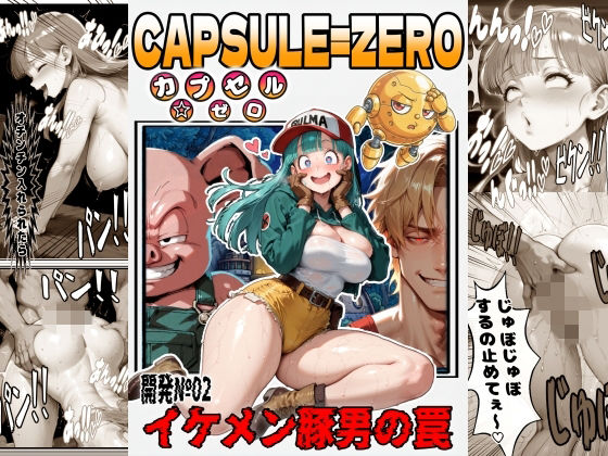 《d_803187》【DB】チョロすぎて即お持ち帰りされるブ〇マお嬢様！イケメン変身豚に中まで飼い慣らされるまでの3日間…のパッケージ画像
