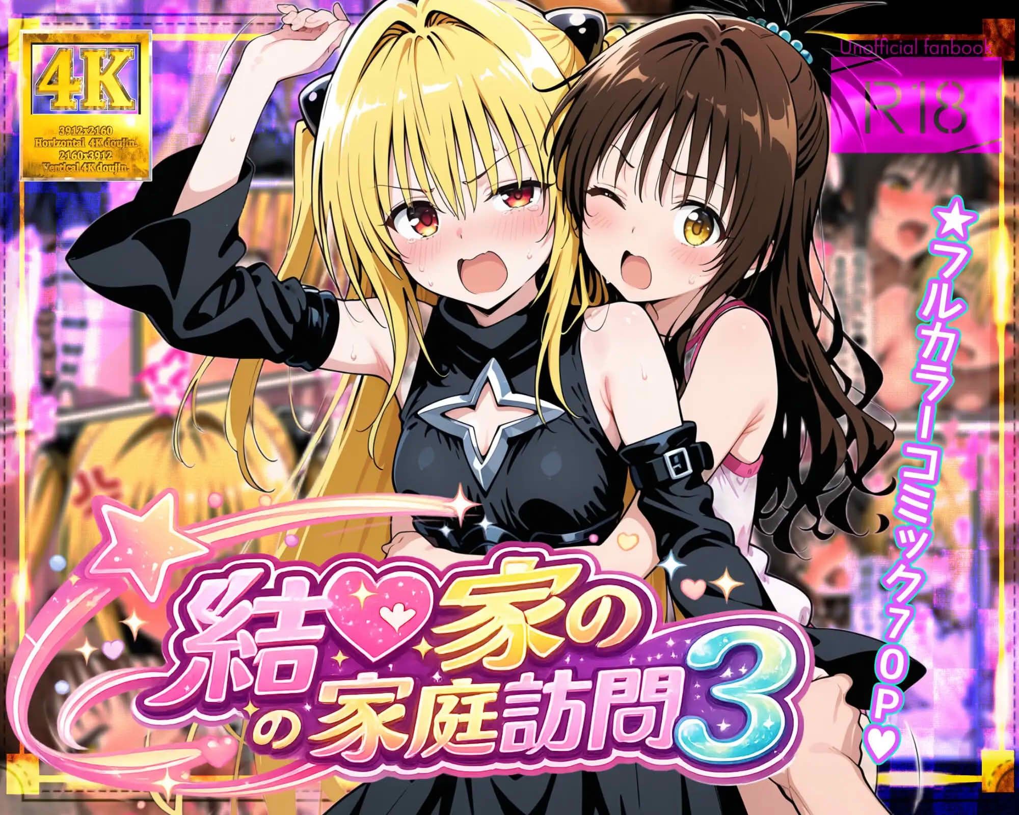 結〇家の家庭訪問3巻セットの画像8