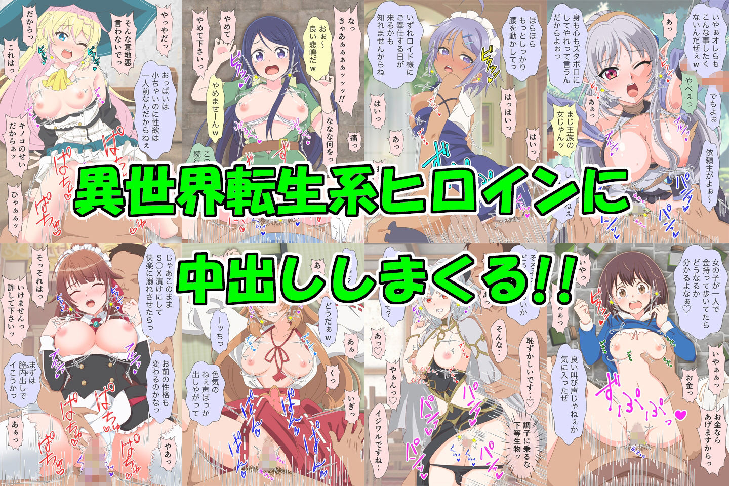アニメヒロイン凌●シリーズ異世界転生セットのサンプル画像 2