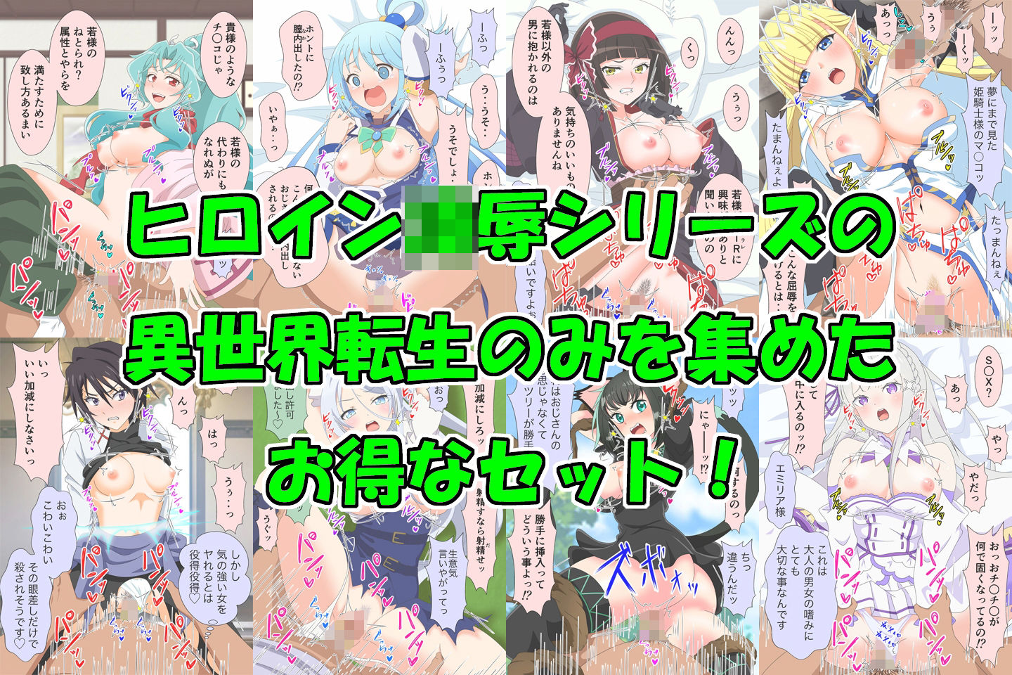 アニメヒロイン凌●シリーズ異世界転生セットのサンプル画像 4