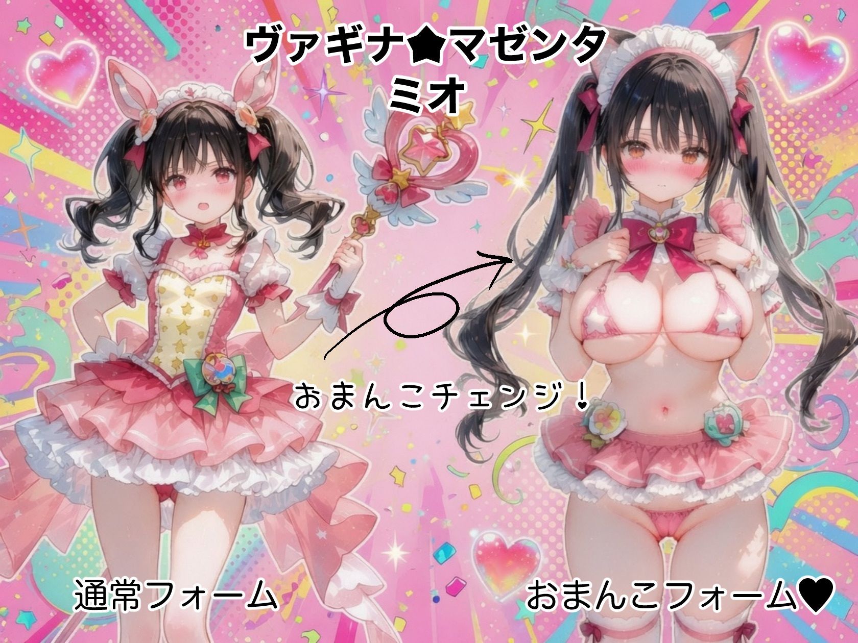 マジカルおまんこヴァギナハート 画像9