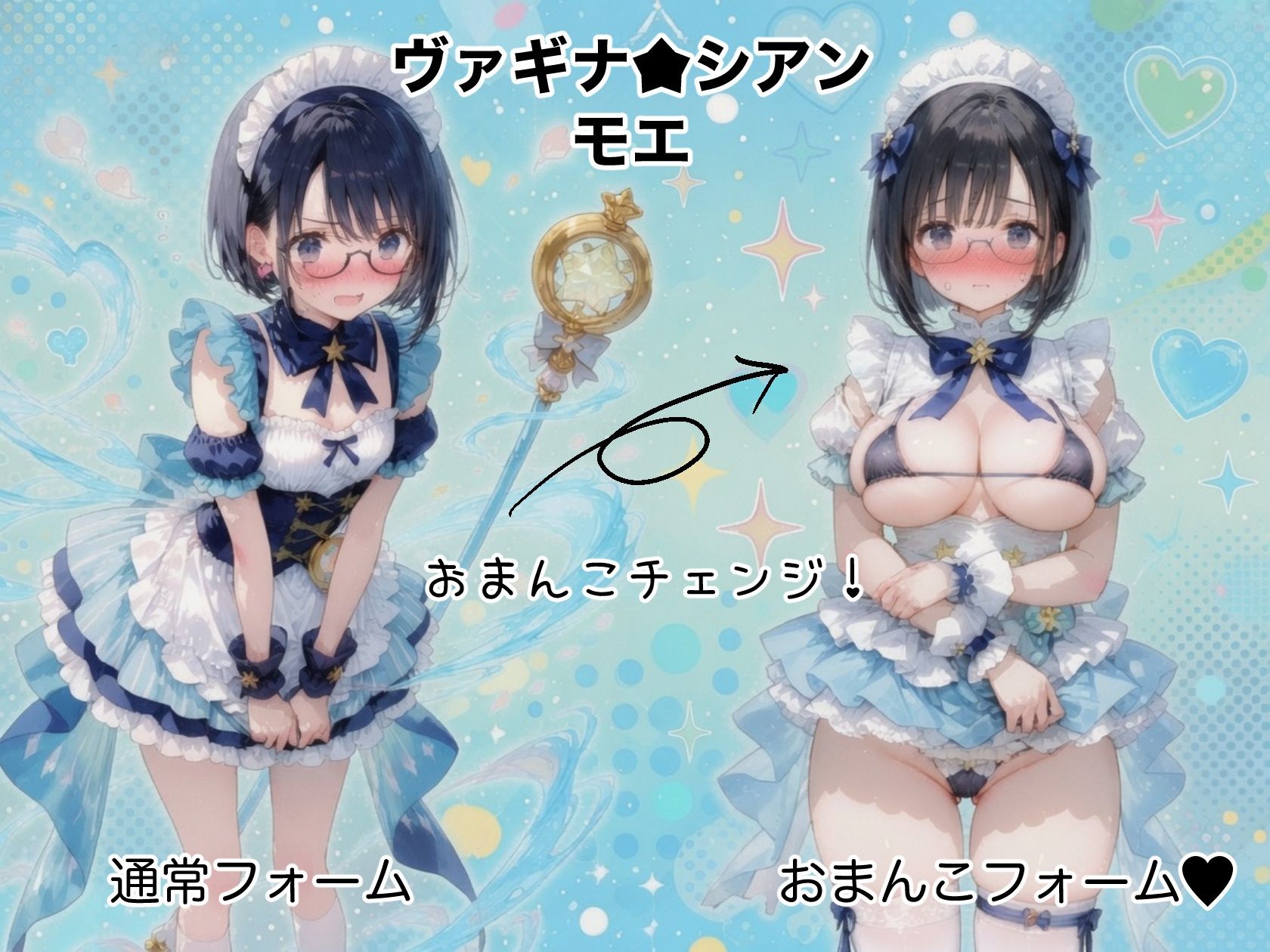マジカルおまんこヴァギナハート 画像10