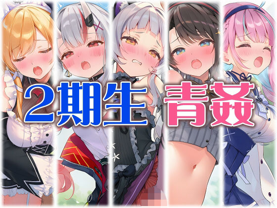 《d_805197》2期生と野外えっちのパッケージ画像