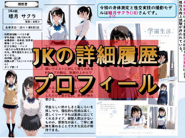 JKおっぱい測ってみた!!JK図鑑&超実践性教育 画像2