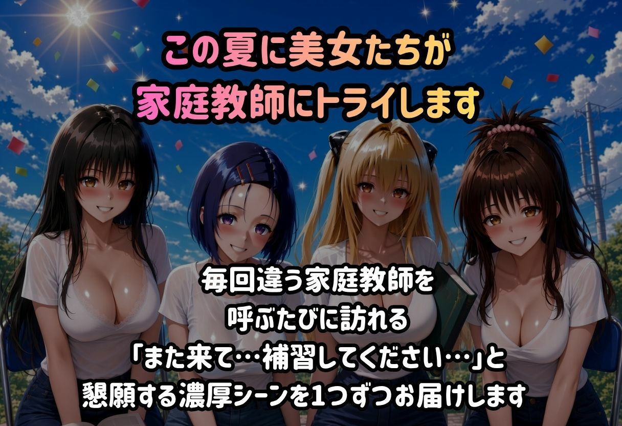 家庭教師のToLO〇る（トラ〇ル）真夏の家庭教師のサンプル画像 6