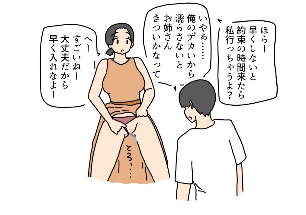 清楚なお姉さんがナンパ男のデカチンに負けて心も体も堕ちちゃった話のサンプル画像 3