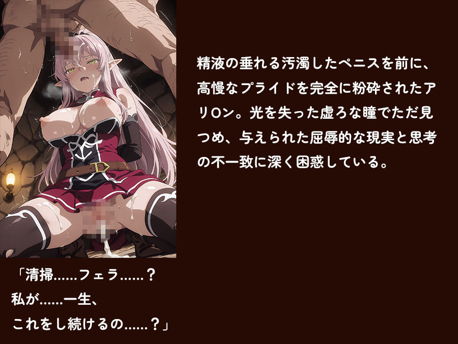 【骸骨騎士様】【アリOン 497枚+3mp4】アリOンの油断。狂った奴●商の調教監禁―高潔なエルフ女戦士が本物の牝奴●へ墜ちる夜のサンプル画像 6