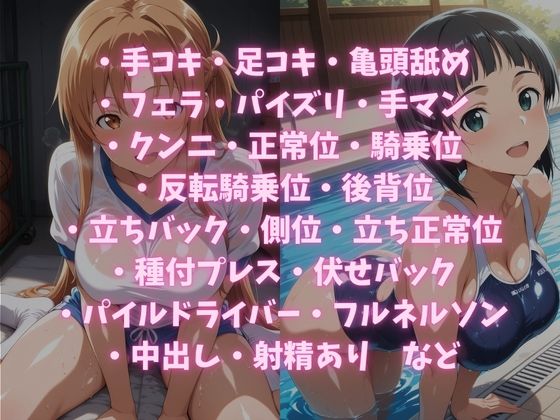 イチャラブコスえっち-結○明日奈＆桐○谷直葉篇 画像10