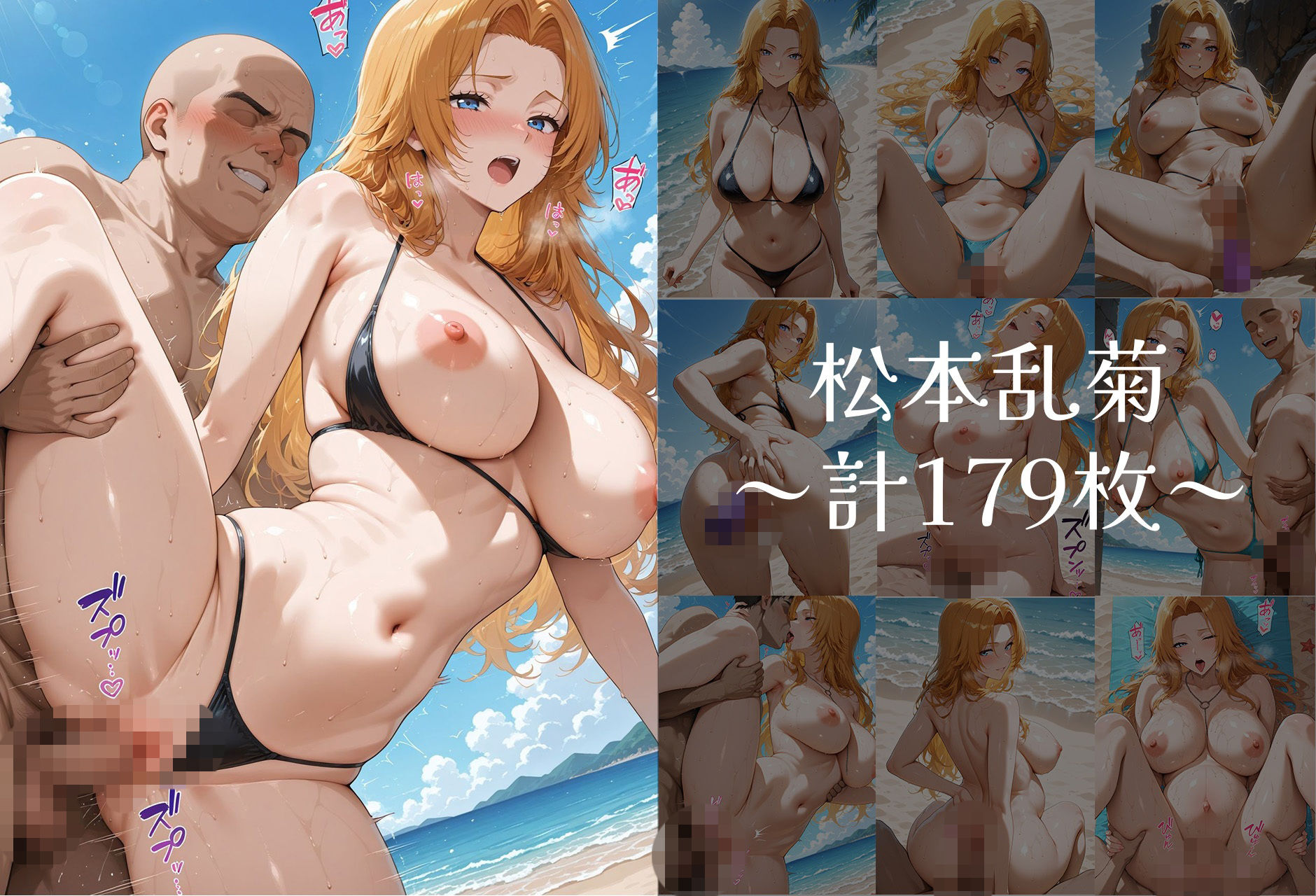 ドスケベビーチは逆ナン注意！！  ビッチなヒロイン達と即ハメハーレム！  BLEACH編のサンプル画像 6