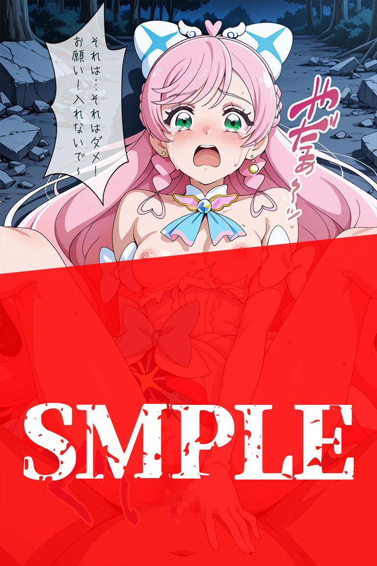 完堕ち!ひろがるスカイ!プ○キュア〜C.プリズム敗北ロストバージン〜 画像8