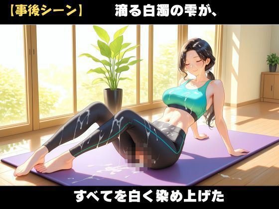 46歳ヨガ講師、誰にも見せない人妻の素顔。の画像8