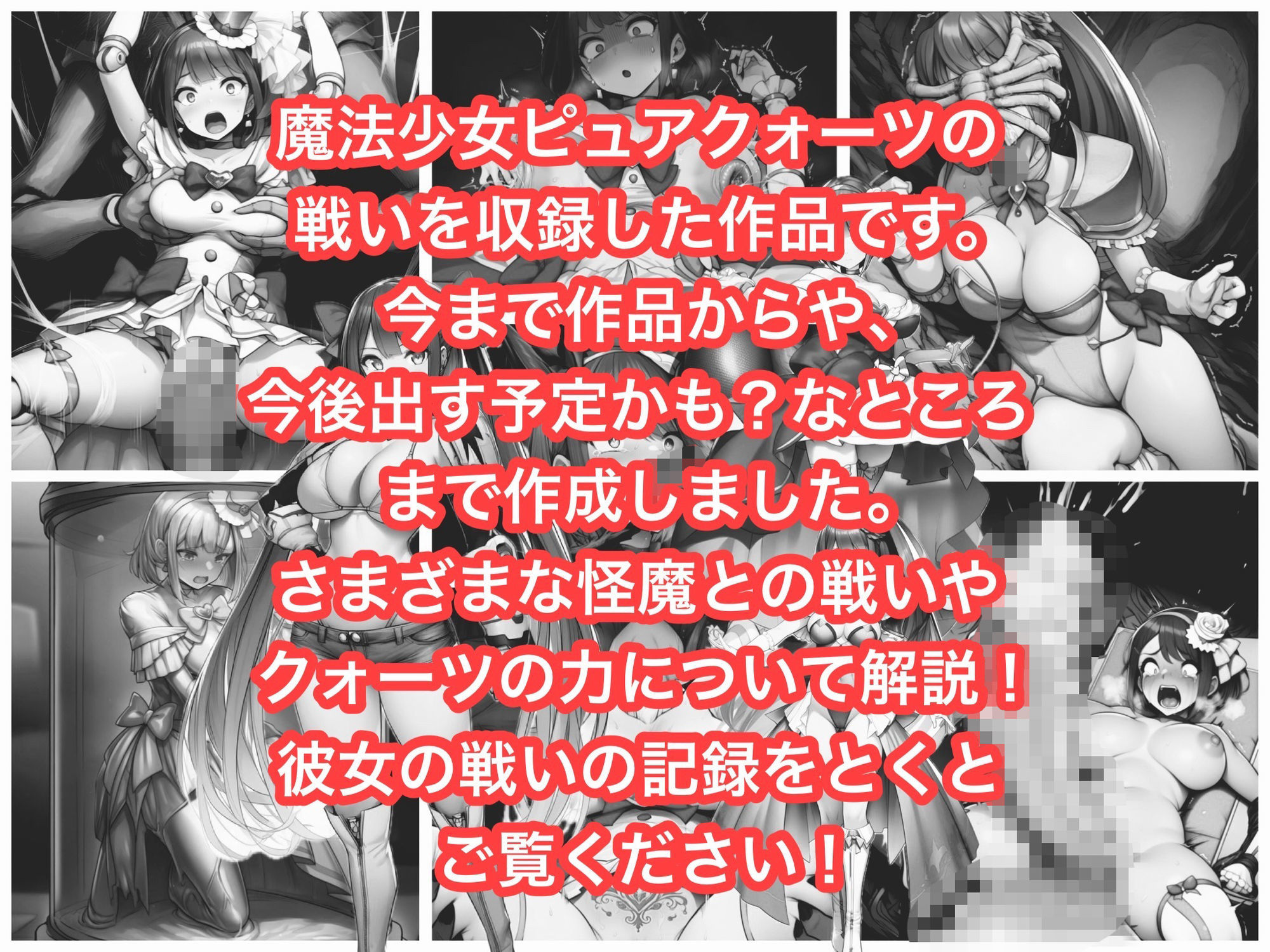 魔法少女ピュアクォーツ大辞典  上 画像10