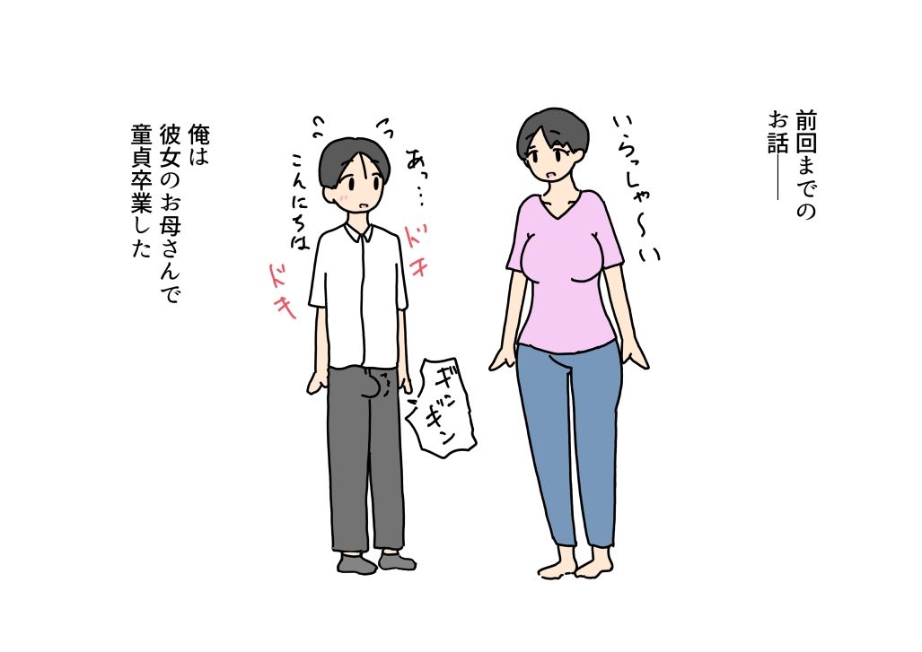 トイレで童貞卒業させてくれたママさんを彼女の体で練習したテクで本気でイかせてみた話のサンプル画像 1