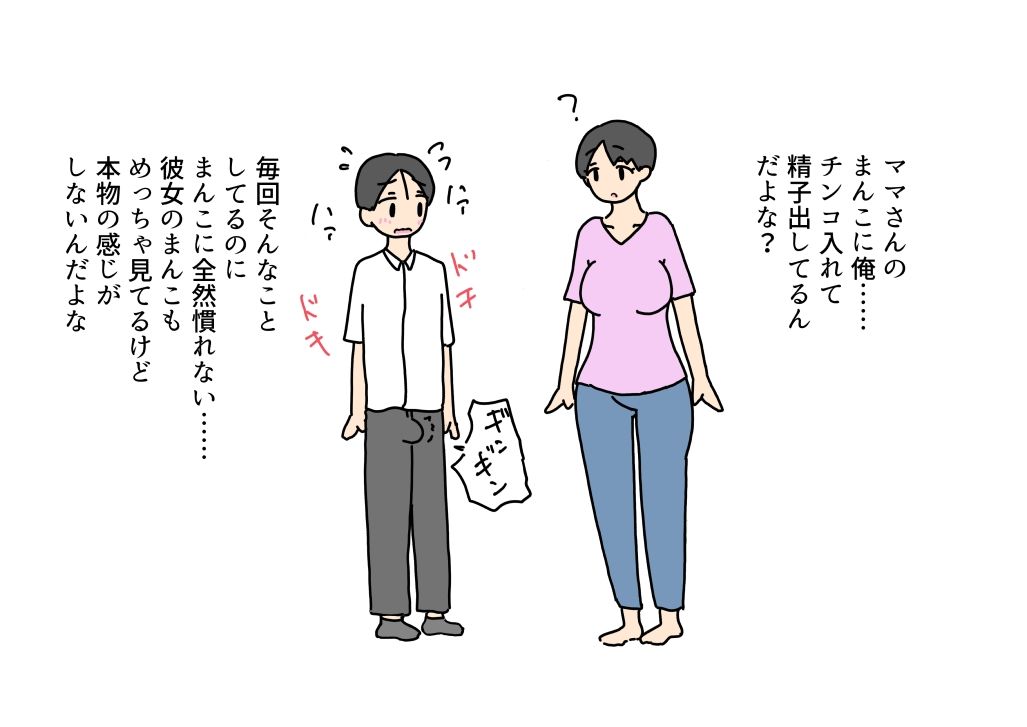 トイレで童貞卒業させてくれたママさんを彼女の体で練習したテクで本気でイかせてみた話のサンプル画像 2