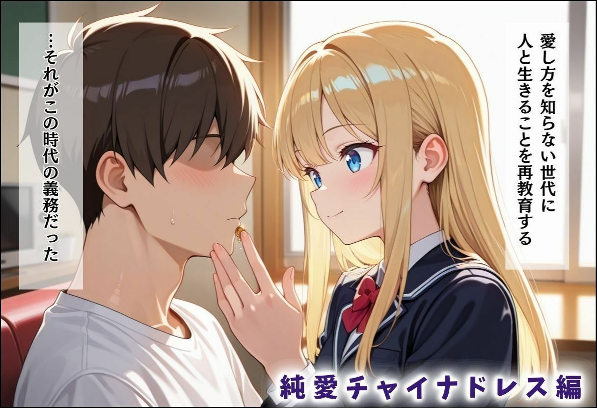 性実習プログラムーセックスが義務教育になった話〜総集編03〜 画像2