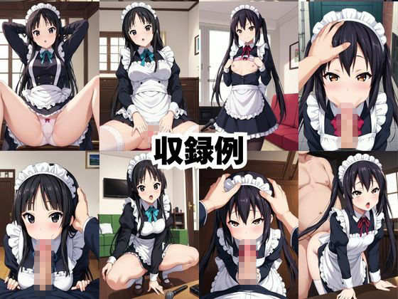 真面目なメイドさんをドロドロにするお話〜中○梓＆秋○澪編〜の画像9