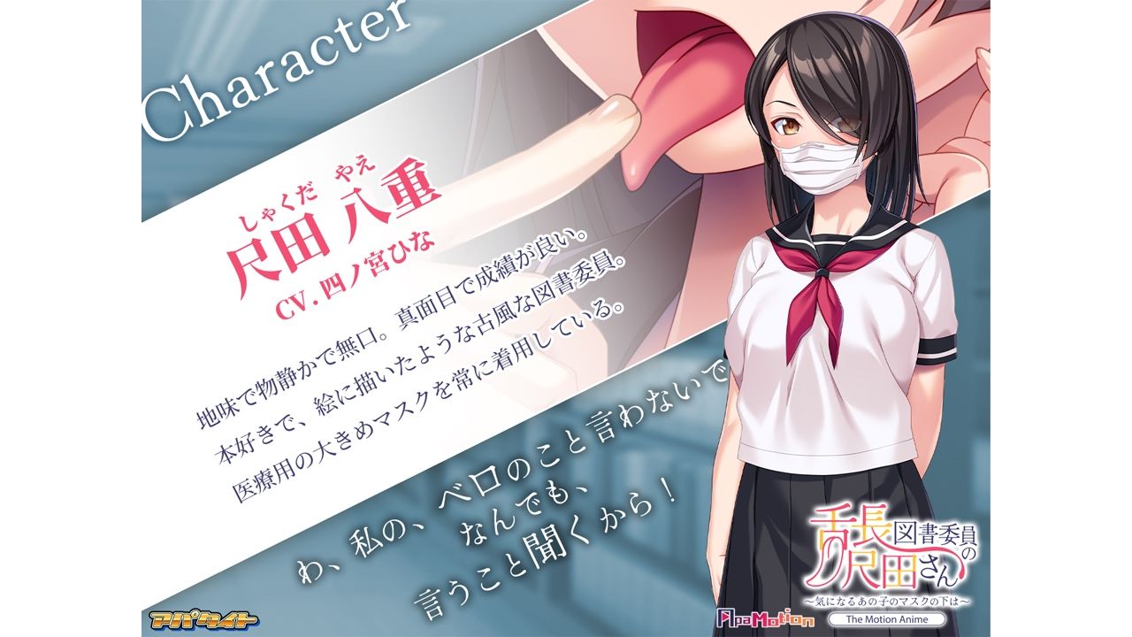 ApaMotion 舌長図書委員の尺田さん〜気になるあの子のマスクの下は〜 The Motion Animeのサンプル画像 2