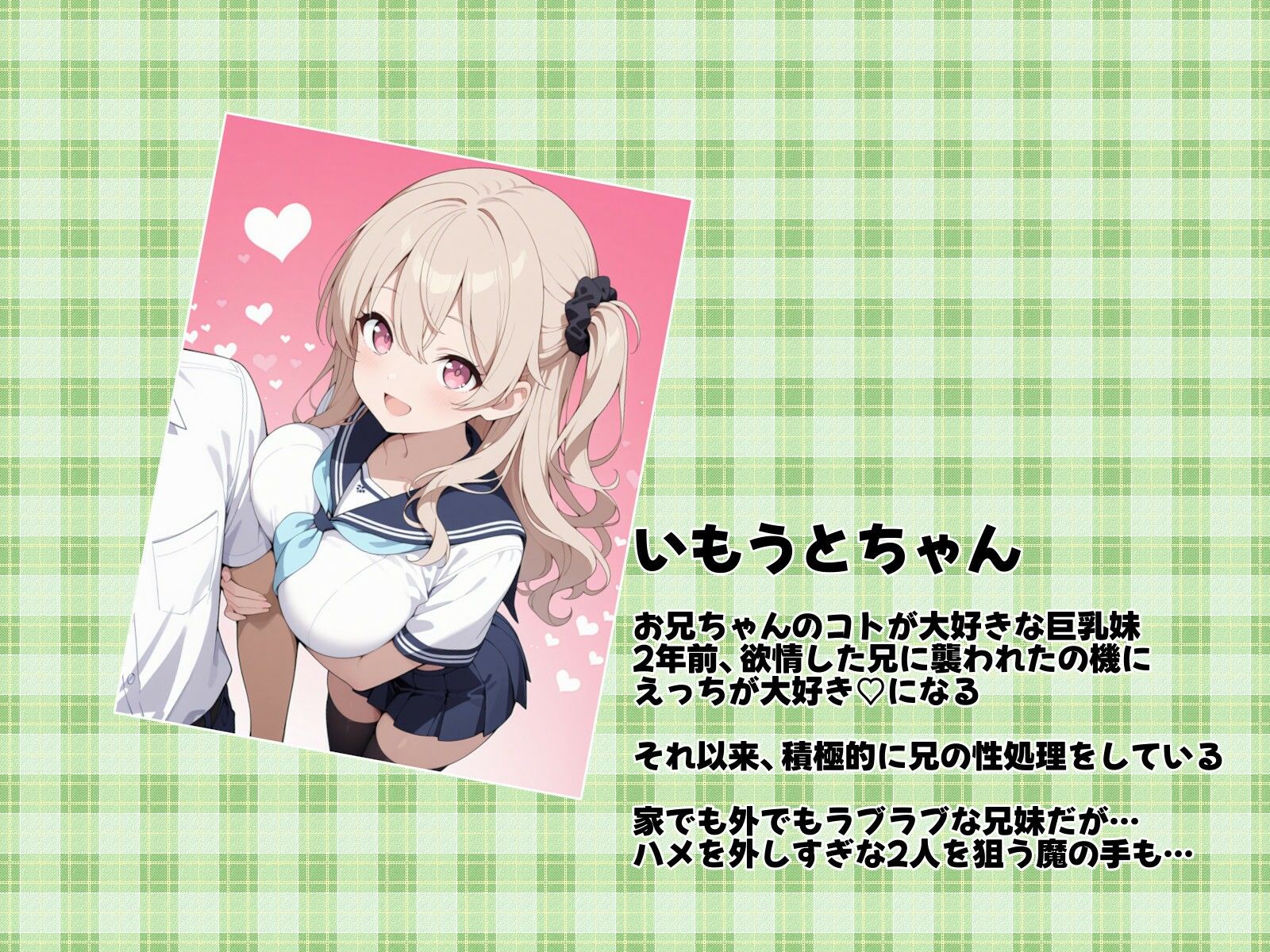 むちむち巨乳妹の性活日誌のサンプル画像 1