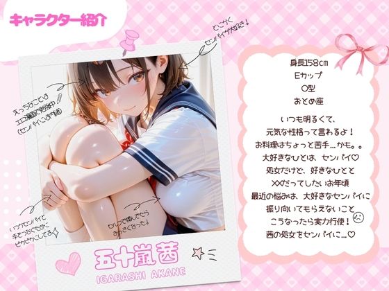 【アニメ】どすけべ後輩茜ちゃんとあまあまHのサンプル画像 1