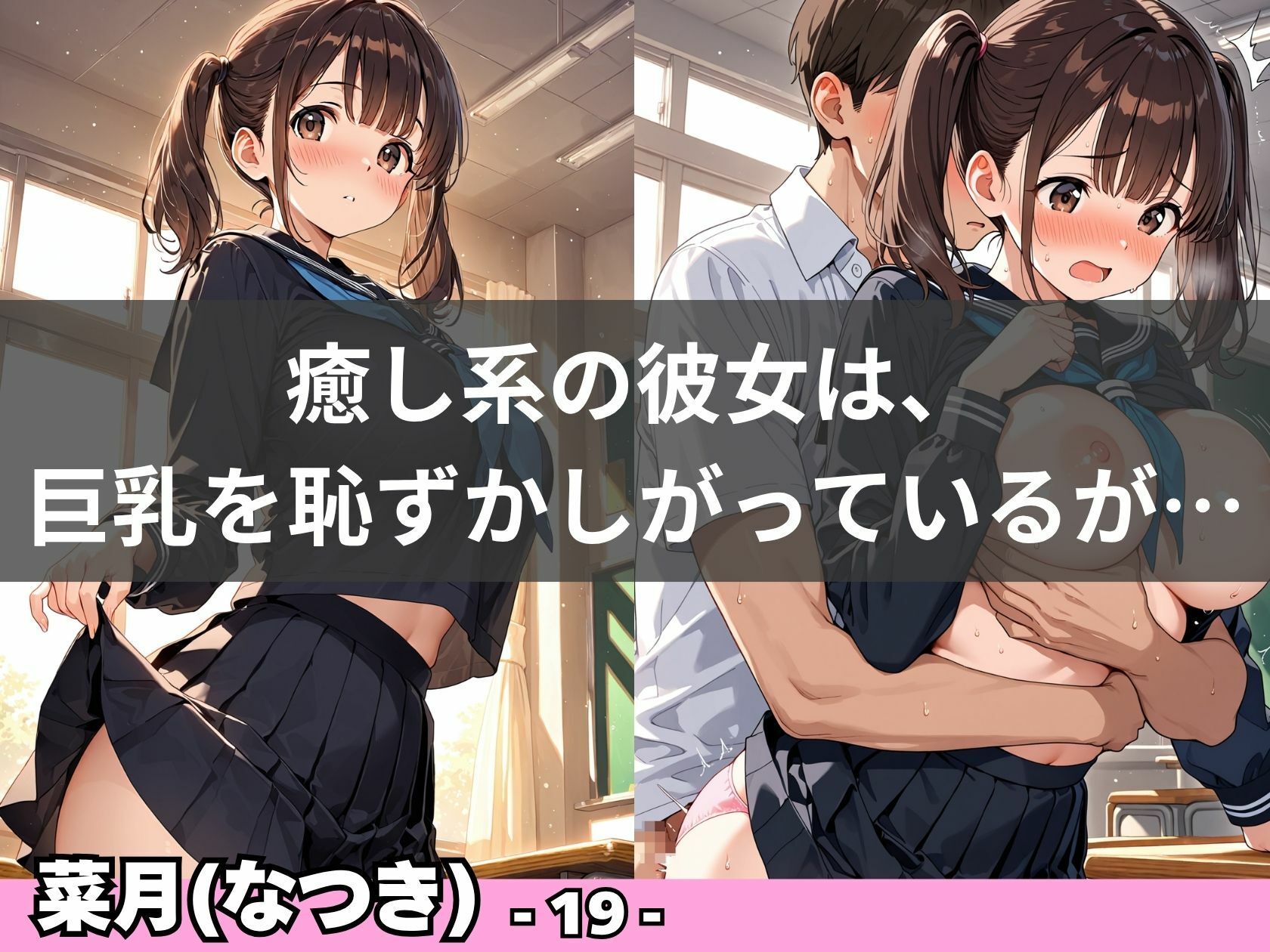 女子校制服×巨乳美女 〜清楚の仮面を剥がされた羞恥と絶頂の記録〜のサンプル画像 6