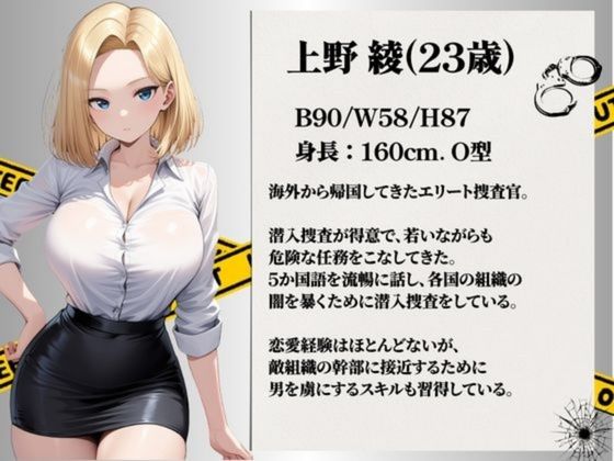 【総集編】潜入失敗！イカされ続ける巨乳捜査官のサンプル画像 3