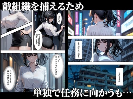 【総集編】潜入失敗！イカされ続ける巨乳捜査官のサンプル画像 6