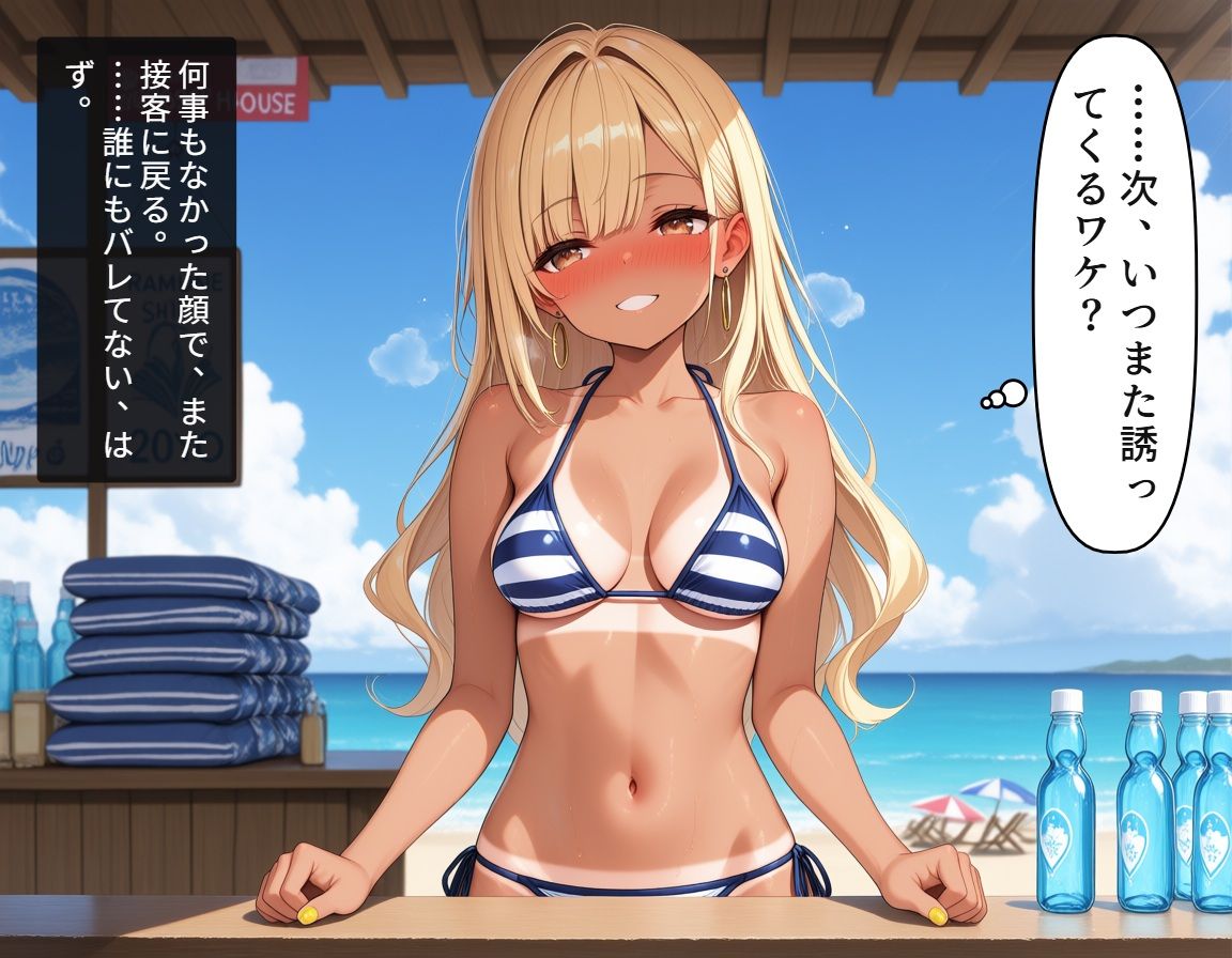 小悪魔ギャルまりんの海の家バイト〜巨根バレからはじまる、ふたりだけの夏〜のサンプル画像 6